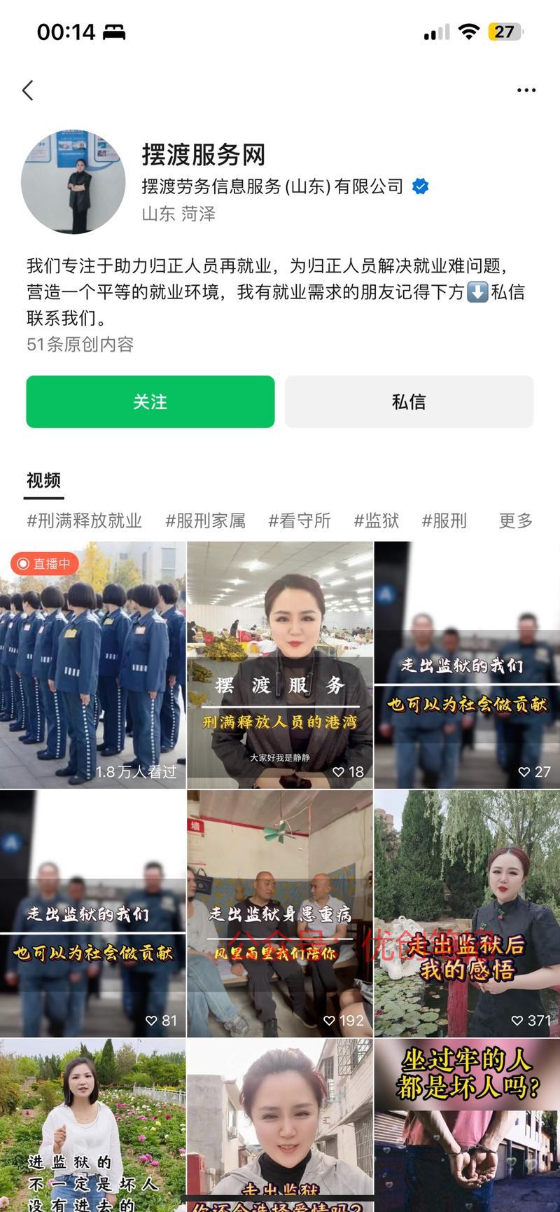 针对出狱后找工作的有极…#情报-搞钱线报📢论坛-网创交流-优创圈